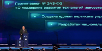 На форуме «Цифровые решения» премьер России Михаил Мишустин рассказал о новом этапе  цифровой трансформации государства - Знамя Труда