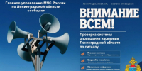 Проверку системы оповещения в Ленобласти перенесли на 9 октября - ЛенТВ24