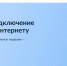 Голосуйте за подключение к мобильному интернету! - Заря