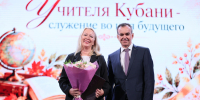 Губернатор Вениамин Кондратьев наградил лучших педагогов Краснодарского края, наши учителя в их числе! - Администрация г. Геленджика