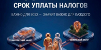 Оплатить имущественные налоги можно уже сейчас - Билибинский район