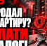 Продал квартиру? Плати налог! - Obninsk.Name
