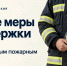 В Калмыкии расширили меры поддержки добровольным пожарным - Интернет-газета Степные вести