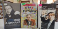 Читаем о народных артистах России - ЦБС города Архангельска