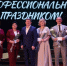 В Камышине отметили День учителя: четыре педагога награждены званием «Почетный работник сферы образования Российской Федерации» - Инфокам