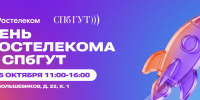 «День Ростелекома» в СПбГУТ - СПбГУТ им. проф. М.А. Бонч-Бруевича