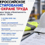 Открыт прием заявок на участие во Всероссийском тестировании "Охрана труда и безопасность на работе 2026" - Управление ветеринарии