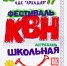 Мы начинаем КВН:  новый сезон школьной лиги стартует в Астрахани - Punkt-a.info