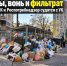 «Крысы и вонь»: жильцы ЖК и Роспотребнадзор судятся с УК из-за тонны мусора под окнами - Bloknot-Rostov.Ru