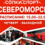 Заряжайся энергией в СОПКИ.СПОРТ! - Город Североморск