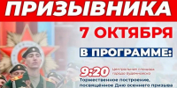 День призывника - Администрация Буденновского МО