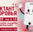 Пройдите «Диктант здоровья» - Комитет по делам молодежи