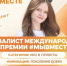 Оскольчанка вышла в финал Международной Премии #МЫВМЕСТЕ - 9 Канал Старый Оскол
