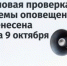 9 октября с 10:30 до 12:00 на территории Московской области пройдёт комплексная проверка готовности системы оповещения населения с включением электросирен - Администрация г. Лыткарино