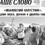 01 (36)_page-0001 - Наше Слово