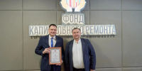 В Подмосковье 20 сотрудников фонда капремонта получили благодарности - Pro-Pushkino.Ru