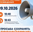 Проверка готовности системы оповещения, с 7 октября 2026 года, перенесена на 9 октября - Газета Истра сегодня