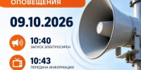 Проверка готовности системы оповещения, с 7 октября 2026 года, перенесена на 9 октября - Газета Истра сегодня