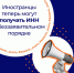 ИНОСТРАНЦЫ И ЛИЦА БЕЗ ГРАЖДАНСТВА МОГУТ ПОЛУЧАТЬ ИНН ПРОАКТИВНО - Нанайский район