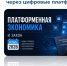 Ограничения для самозанятых на работу через онлайн-платформы - Нанайский район