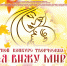 Объявляется II Областной конкурс творческих работ «Я вижу мир к маме» - Вологодская епархия