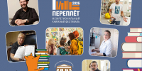 «Тверской переплёт»: книжный праздник, собирающий друзей - Газета Вся Тверь
