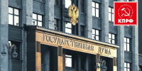 📌На первом заседании Государственной Думы коммунисты были избраны председателями ряда ключевых комитетов📌 - КПРФ