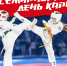 7 ОКТЯБРЯ ОТМЕЧАЕТСЯ ВСЕМИРНЫЙ ДЕНЬ КАРАТЭ! - Управление физкультуры и спорта г. Новосибирска