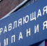 Как собственникам контролировать содержание дома - ИА Хакасия