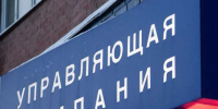Как собственникам контролировать содержание дома - ИА Хакасия