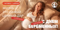 7 октября – Всероссийский день беременных - КнАГУ