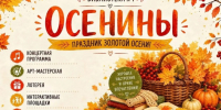 В Туле пройдет праздник «Осенины» с мастер-классами и лотереей - ТК Первый Тульский