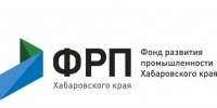 Фонд развития промышленности Хабаровского края на треть увеличил максимальную сумму займа для производителей - Министерство экономического развития