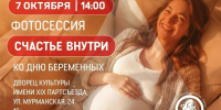 В Новокузнецке сегодня проведут бесплатную фотосессию для будущих мам - Газета Комсомольская правда