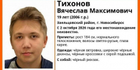 В Новосибирске без вести пропал 19-летний юноша в чёрной ветровке - ГТРК Новосибирск