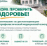 Уважаемые жители! Березовская городская больница приглашает пройти диспансеризацию! - Березовский городской округ