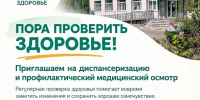 Уважаемые жители! Березовская городская больница приглашает пройти диспансеризацию! - Березовский городской округ