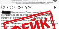 Внимание! Фейк! - Министерство социального развития