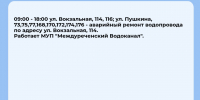 Плановые отключения 7 октября - Междуреченский городской округ