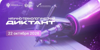 Приморцы смогут проверить свои знания о космосе на научно-технологическом диктанте - Единая Россия