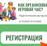 Продолжается регистрация участников педагогической мастерской «Как организовать игровой час?» - Институт развития образования и повышения квалификации