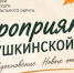 Центральная библиотечная система приглашает посетить мероприятия по Пушкинской карте - Карасукский район
