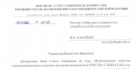 Диссертационная работа, выполненная в СибУПК, признана Экспертным советом ВАК в числе лучших - СибУПК
