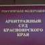 Мухлеж вскрылся: в Игарке с предпринимателя взыскивают 15 млн рублей за подлог при заключении контракта - ИА Запад24