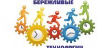 Бережливое производство в образовании - Управление образования и молодёжной политики
