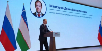 Денис Мантуров принял участие в заседании Совета регионов России и Узбекистана - Газета Знамя Труда
