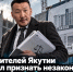Союз строителей Якутии потребовал признать незаконной стройку здания Арбитражного суда - ИА SakhaTime