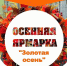 Литературный фестиваль «Золотая осень» - Библиотека им. Ю.И. Николаева