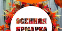 Литературный фестиваль «Золотая осень» - Библиотека им. Ю.И. Николаева