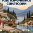 Фото: https://max.ru/tourrf - E-Osetia.Ru